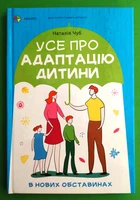 Для турботливих батьків Усе про адаптацію дитини у нових обставинах Основа