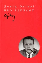Про рекламу