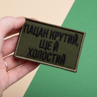 Набір шевронів на липучці IDEIA Пацан крутий, ще й холостий 5х8 см 2 шт Піксель та хакі (2200004853543) - зображення 2