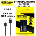 Зарядка для акумуляторних батарей LiitoKala Lii-L2 / зарядка для 18650 21700 26650 20700 18350 26700