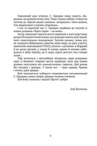 Через терни на волю - Степан Орищин