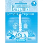9 клас. Контурні картки. Історія України, Картографія