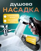 Душова насадка лійка на кран умивальник із гнучким шлангом набір з турмаліновим фільтром Faucet With Shower