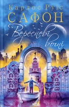 Сентябрьские огни: роман