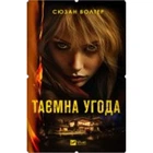 Тайная сделка