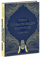 Книга Небо пофарбоване золотом. Автор - Світи Лаури Вуд НЕ1681002У 9786170987693