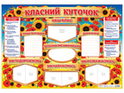 Класний куточок 600х800 10104244У 4823076150693