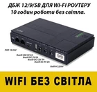 Бесперебойник (UPS) для WI-Fi роутера DC1018P 10400maH 36W поддерживает 5/9/12V до 10 часов автономной работы
