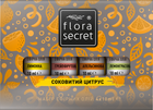 Набор эфирных масел Flora Secret Сочный цитрус 4х10 мл (4820174891831)