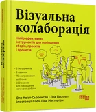 Візуальна колаборація - Оле Квіст-Сьоренсен, Лоа Баструп (9786175220504)