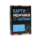 Гра настільна Strateg "Карти, мімчики та котики 16+" розважальна патріотична (Укр) (30729)