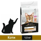 Сухий корм для кішок Purina Pro Plan Adult 1+ Derma Care з лососем