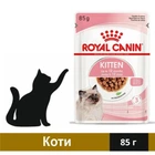 Вологий корм для кішок Royal Canin Kitten Instinctive Gravy у соусі 85 г