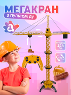 Підйомний кран на радіокеруванні пульті управління іграшка дитячий баштовий іграшковий висота 128 см іграшки крани іграшкові акумулятори та батарейки в комплекті (MST-128)