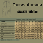 Тактичні штани WinTac Stalker ММ14 S/Short піксель - изображение 5