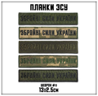 Шеврон нагрудный на липучке планка ЗСУ, нашивка ЗСУ на липучке - изображение 2