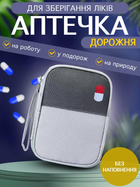 Аптечка органайзер домашня для ліків міні дорожня сумка медична в дорогу VMHouse в укриття дитяча контейнер для подорожей сірий (0073-0101)