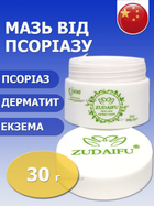 Крем від псоріазу дерматиту екземи китайський Zudaifu NEW QingFangLi ефективний трав'яний не містить гормональних препаратів Original антисептичний протигрибковий 30 г.