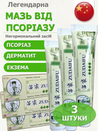 Мазь лікувальна від псоріазу дерматиту екземи китайська ефективна ZUDAIFU QingFangLi набір без гормональних препаратів антисептична протигрибкова 15 г.