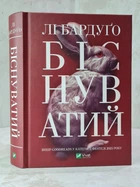 Книга "Біснуватий" Лі Бардуго