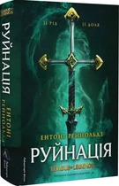 Руйнація. League of Legends - Ентоні Рейнольдс, Твердый, 416стр, Лабораторія