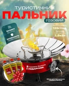 Газовая горелка с защитой от ветра и пьезоподжигом 2800Вт Kovar ZT-203 + В ПОДАРОК 3 газовых баллона 220г Aerosollab