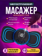 Миостимулятор для всего тела массажер для тела импульсный бабочка BRS