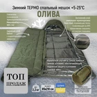 Теплий зимовий спальний мішок ковдра з капюшоном -25 C° omni-heat. Водонепроникний, колір оліва.
