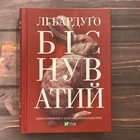 Біснуватий. Бардуго Л.