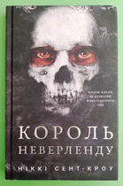 Розпусні загублені хлопці, Книга 1, Король Неверленду, Ніккі Сент-Кроу