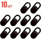 Шторка (наклейка, заглушка) для веб-камери Lemmi захисна для камери ноутбука, смартфона, планшета Комплект 10 шт. Чорна