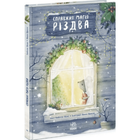 Справжня магія Різдва