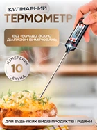 Термометр кухонный с щупом градусник кулинарный для измерения температуры электронный TP101