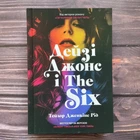 Дейзі Джонс і The Six. Рід Т. Дж.