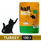 Вологий корм для кішок Half&Half Sterilized pouch для стерилізованих зі шматочками індички в соусі 100 г