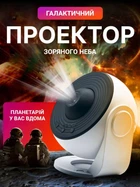 Галактический проектор звездного неба, домашний планетарий