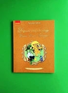 Коник стрибунець, Байки, Вірші, Загадки, Серія книг: Шкільна бібліотека, Глібов Леонід, Ранок