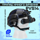 Прибор ночного видения PVS-14 KRP RM2021 White Phosphor (2+, креп. на шлем, маска)