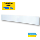Керамічний обігрівач UDEN-S 200 інфрачервоний теплий плінтус електричний