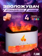 Увлажнитель воздуха аромадиффузор соляная лампа ночник с имитацией пламени FLAME Aroma Difusser White