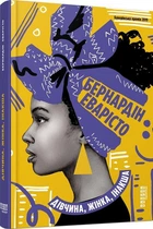 Книга Дівчина, жінка, інакша (9786175220030)