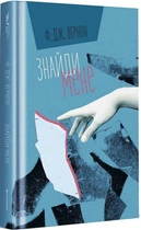 Знайди мене (Полиця трилер) (9786178286415)