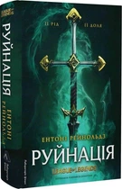 League of Legends. Руйнація (9786178299903)