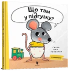 Що там у підгузку? Гвідо Ван Генехтен