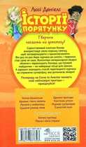Історії порятунку. 7. Мурчак-суперзірка - Люсі Деніелс