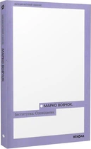Книга Інститутка. Оповідання (Неканонічний канон) (9786178257316)
