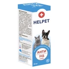 Анти зуд HELPET спрей для собак и кошек противовоспалительный 30 мл