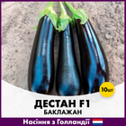 Баклажан Enza Zaden Дестан F1, 10 шт