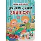 Книга "Дружу з емоціями. Що робити, якщо злишся?" Crystal Book (F00031613)