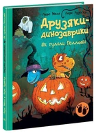 Книга Друзья-динозаврики Как гуляли Хэллоуин - Ларс Меле